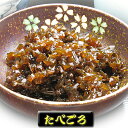 たべごろ 100gわかめの茎と山椒の佃煮です。【つくだに ご飯のお供 佃煮 ハマグリ ごはんのおとも しぐれ 備蓄 しぐれ蛤 贈答品 グルメギフト 詰め合わせ おかず 惣菜 老舗 保存食 しぐれに お歳暮 父の日 内祝 仏事 法事 お供え 老舗 晩酌 おつまみ】