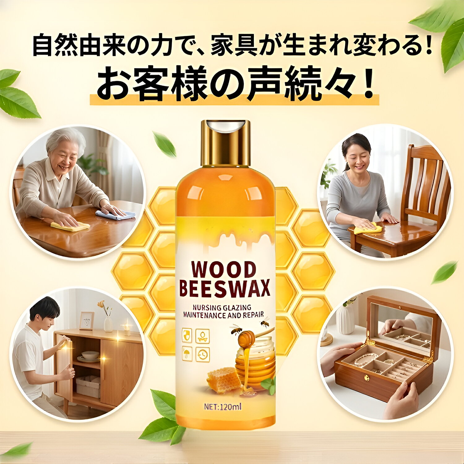 家具用蜜蝋ワックス【家政会社推薦】高品質ミツロウ配合 木製家具・フローリング兼用 防湿・防ひび割れ 6ヶ月持続 食品グレード 簡単施工 艶出し&保護 タオル付属 120ml
