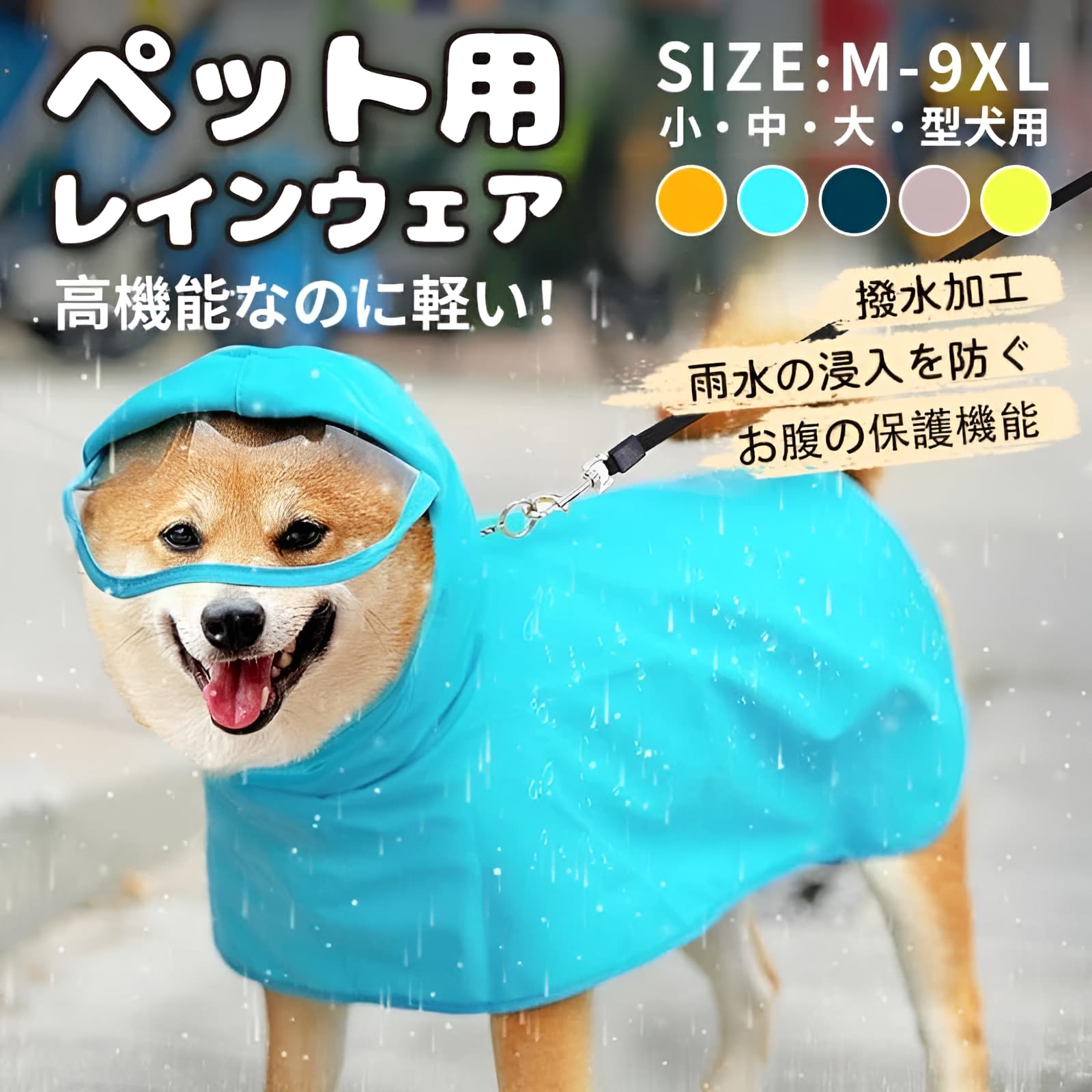 犬用レインコート ペット用レインコート 2WAY 犬 猫 完全防水 速乾 犬ドッグカッパ ポンチョ 梅雨対策 透明帽子付き 着脱簡単 防水 防雪 防風 通気 軽量 マジックテープ サイズ調節可能 小型犬 中型犬 大型犬