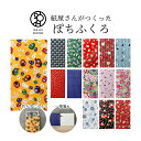 【紙屋さんがつくった 千代 ぽちふくろ 】 千代紙 大 おしゃれな封筒 お車代 封筒 おしゃれ封筒 和紙封筒 ポチ袋 長札 結婚式 お祝い ダイス 小花 ひょう...