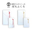 \紙屋さんがつくった ぽちふくろ