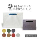 \紙屋さんがつくった 手提げふくろ / 越前和紙 がらもの 大 小 しぐれ(唐子・深緑・鉄紺・栗茶・柿茶・緋色・白) 紙袋 ギフト用 ギフト 引き出物袋 引き出物 法事 結婚式 ブライダルバッグ 手提げ紙袋 ギフトバッグ 手提げ紙袋 ギフトラッピング袋 おしゃれ 和風