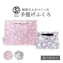\紙屋さんがつくった 手提げふくろ / 越前和紙 がらもの 大 梅の花 (桃・藤) 紙袋 ギフト用 ギフト 引き出物袋 引き出物 法事 結婚式 ブライダルバッグ 手提げ紙袋 ギフトバッグ 手提げ紙袋 ラッピングバッグ ギフトラッピング袋 おしゃれ 和風 花柄 花模様