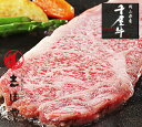 【送料無料】千屋牛 サーロインステーキ 高級 岡山県産 黒毛和牛 熟成肉 お祝 内祝 お返し お取り寄せ ギフト180g×2枚 ギフト ステーキ