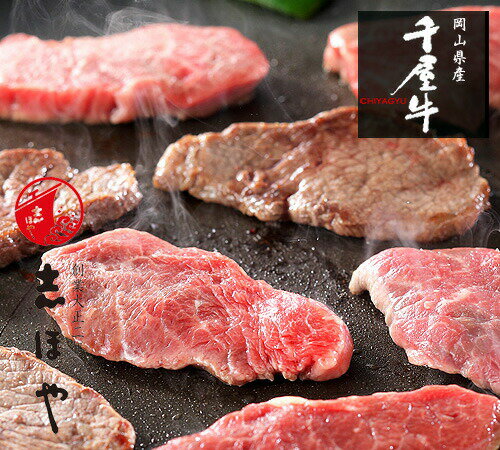 【送料無料】千屋牛 焼肉セット モモ 高級 岡山県産 黒毛和牛 熟成肉 お祝 内祝 お返し お取り寄せ ギフト 500g 