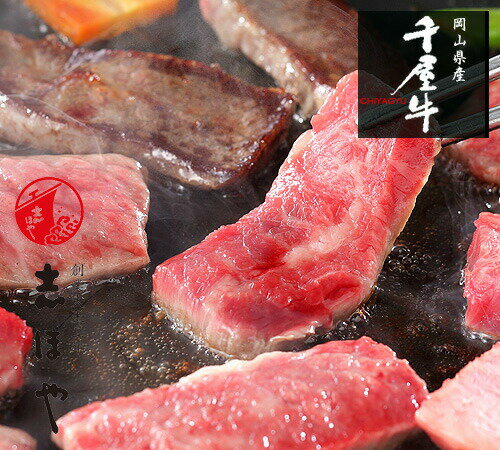 【送料無料】千屋牛 焼肉セット （カルビ） 高級 岡山県産 黒毛和牛 熟成肉 お祝 内祝 お返し お取り寄せ ギフト(500g) 商品内容500g（2〜3人前）【バラ肉（カルビ）】 ≪本商品は産地直送・冷凍便です≫ ※送料無料ですが、産地直送商品の為、千屋牛・桃太郎ポーク以外の他商品との一括発送はできません。 ※冷凍商品のため、持ち運びできません。手提げ袋はおつけできませんので、ご了承ください。 【お届け日につきまして】 ※最短発送をご希望の場合は、指定日なしでご注文下さい。 【変更・キャンセルにつきまして】 ※ご注文確定後の変更・キャンセルは承れませんので、ご了承ください。 受注確認から約7日でお届けします。 ◇商品説明 ●名称：岡山県産千屋牛焼肉セット「バラ肉(カルビ)」 ●産地:岡山県 ●内容量：500g ●保存方法：保存温度-15℃以下 ●加工業者：株式会社　一冨士本店　岡山市北区富原543-4 ●備考：加工日・賞味期限：個別に記載 個体識別番号：個別に記載 商品の改定などにより、お手元の商品と記載内容が異なる場合がございます。お召し上がりになる際に、商品の表示内容をご確認ください。赤身と脂身が交互に重なり奥深い旨みが味わえるバラ肉（カルビ）の詰めあわせは、焼肉の主役になること間違いなしです。さっと炙っていただければ、あふれる肉汁と口の中でとろけるような柔らかさをご堪能いただけると思います。 焼肉のタレでもおいしく召し上がれますが、塩だけでお召し上がりいただくと、熟成した「千屋牛」本来の旨みと甘みが味わえます。 千屋牛をたっぷりと堪能できる焼肉セット 肉質は柔らかく程よい霜降りと上質な赤味の岡山県の誇るブランド牛の高級黒毛和牛、千屋牛の焼肉。 千屋牛は健康牛 健康で良質な牛の成育のために重要な授乳期の飼育。千屋牛の子牛は、良好な発育を第一に考え、「カーフハッチ」など衛生的な牛舎で手厚く哺育しており、常に健康に留意した環境を保っています。 千屋牛は安全牛 肥育期間中には安全性を重視して飼料を厳選。指定した配合飼料と牧草、稲わらを与えています。 千屋牛は安心牛 千屋牛全ての牛に10桁の耳標をつけ生産履歴を明らかにしています。これにより健康状態や肉質など重要な情報が流通の段階はもとより、消費者に正確に伝わり、お客様の食卓に安心を運びます。 千屋牛は信頼牛 高梁川の源流、豊かな自然に包まれた千屋牛の里で繁殖・肥育の一貫生産を図り、古くからこの地に根付いた牛への深い知識と最新の技術を持つ限られた生産者の手によって大切に育てられています。 上質な黒毛和牛ならではのとろけるような食感、ジュワッと広がる肉汁と旨み！特別な日の至福のひととき。 当店が店をかまえております岡山県は、白桃、ぶどうなど高級果物の産地として、また瀬戸内海の豊富な魚介をはじめとする海の幸は知られていますが、実はお肉の産地としても知る人ぞ知る産地です。 岡山県北部の「日本最古の蔓牛・優良和牛の千屋牛」が今、最も注目されているお肉です。 A4ランク以上の千屋牛を旨みが増す熟成を施し、食べ頃のものを化粧箱に入れてお届け致します。 商品内容 ・千屋牛焼き肉セット：バラ肉(カルビ) 500g (2〜3人前) のし名入れにも対応 ご希望でのし名入れにも対応させていただきます。 ※冷凍便でのお届けとなりますので、他の商品との一括発送は承れません。写真は500gのセットです。