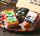 【送料無料】十勝ハム こだわり3種詰合せ お祝 内祝 お返し お取り寄せ ギフト