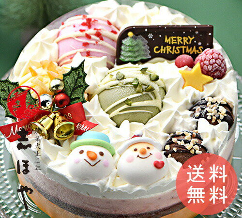 【送料無料】クリスマス デコレーション アイスケーキ （直径15cm） クリスマス パーティ ギフト プレゼント