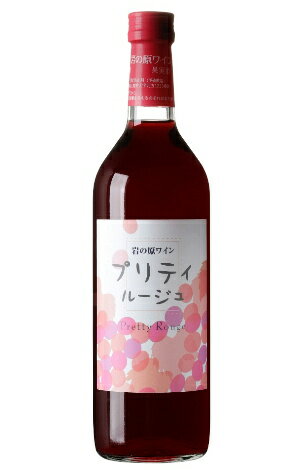 岩の原ワイン　プリティ・ルージュ　赤　720ml日本酒/父の日　お父さん/プレゼント　父の日/プレゼント　父の日/酒