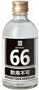 高濃度アルコール66 300ml【飲用不可】