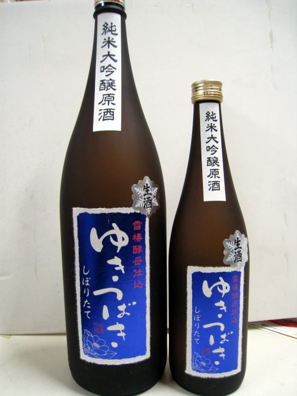 純米大吟醸原酒　生酒「ゆきつばき　しぼりたて生酒」720ml