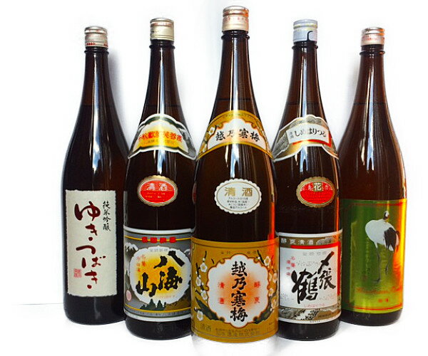 日本酒飲み比べセット 日本酒鑑評会　金賞受賞蔵　新潟の地酒飲み比べセット1800ml×5本　（越乃寒梅　八海山　〆張鶴　ゆきつばき　越の鶴）