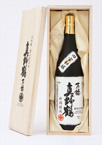 大吟醸 真野鶴・万穂（まほ）1800ml