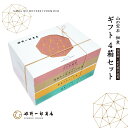 佃煮 ギフト 詰め合わせ 国産 「山の宝石ギフト 4箱 セット」 しいたけの佃煮 昆布の佃煮 北海道産昆布 豊後牛 しぐれ煮 ピリ辛 贈り物 手土産 ご飯のお供 保存料・化学調味料不使用 手作り 椎茸 老舗 姫野一郎商店