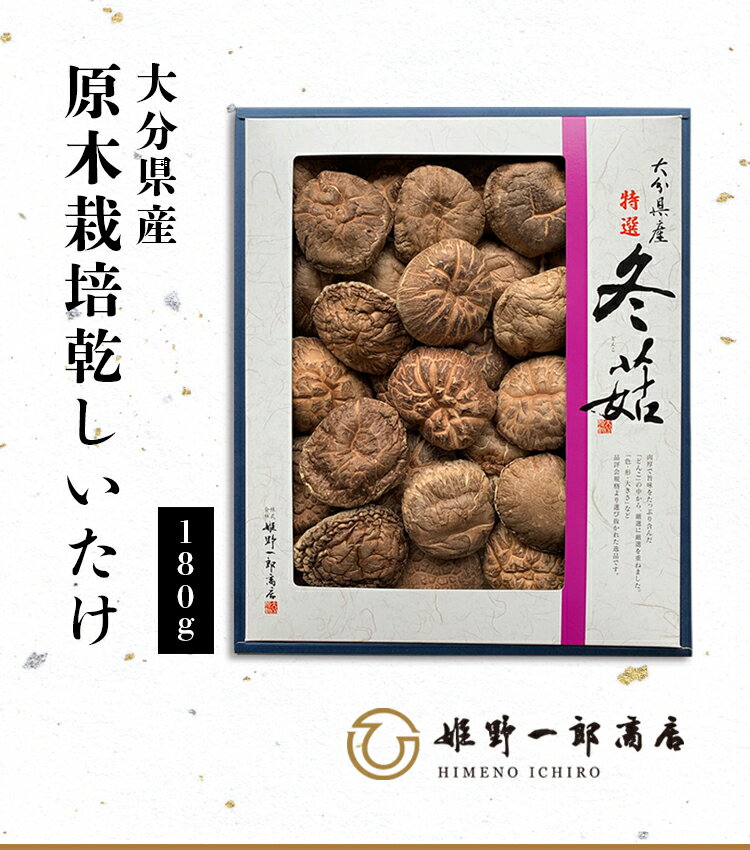 干し椎茸 国産 大分県産 特選 どんこ 箱 200g 高級どんこ どんこ 大分県産 原木しいたけ 原木栽培 乾しいたけ 干ししいたけ 乾物 天然だし 出汁 産地直送 プレゼント 贈り物 手土産 ギフト shi…