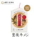 炊込みご飯の素 「豊後牛メシ」 干し椎茸 豊後牛 牛めし 和牛 ご飯 原木乾しいたけ 手作り 鰹 昆布 三大うま味だし 調理が簡単 混ぜるだけ 炊くだけ 天然だ...