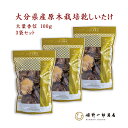干し椎茸 国産 「山の幸 大葉香信 100g × 3袋 セット」 家庭用 香信 大分県産 原木乾しいたけ 原木栽培 乾しいたけ 干ししいたけ 乾物 上質 天然だ...