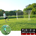 2024年新作 フットサルゴール 組み立て式 3m×2m キャリーバッグ付 室内 屋外兼用 練習用ネット サッカーゴール フットサル ゴール サッカー ミニサッ...