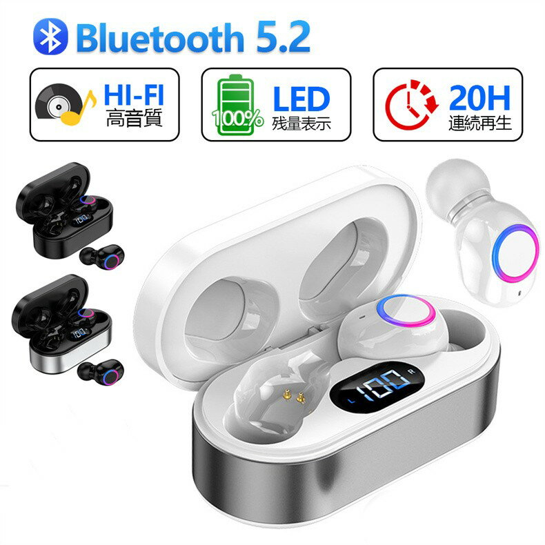 楽天シーヤンヤンオンライン「新品登場」ワイヤレスイヤホン bluetooth 5.2 瞬時接続 ワイヤレスイヤホン iphone イヤホン iphone 両耳左右分離 LEDディスプレイ 電池残量表示 マイク付 bluetooth 5.2 イヤホン Android ノイズキャンセリング iPhone/Android/Siri対応