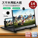 スマホ 拡大鏡 鏡 スマホ画面拡大ルーペ 携帯電話スクリーンアンプ 14インチ 携帯スクリーン拡大器 画面拡大鏡 携帯電話スタンド 折りたたみ式 HD 3-4倍 高精細 目の疲れ解消(2)