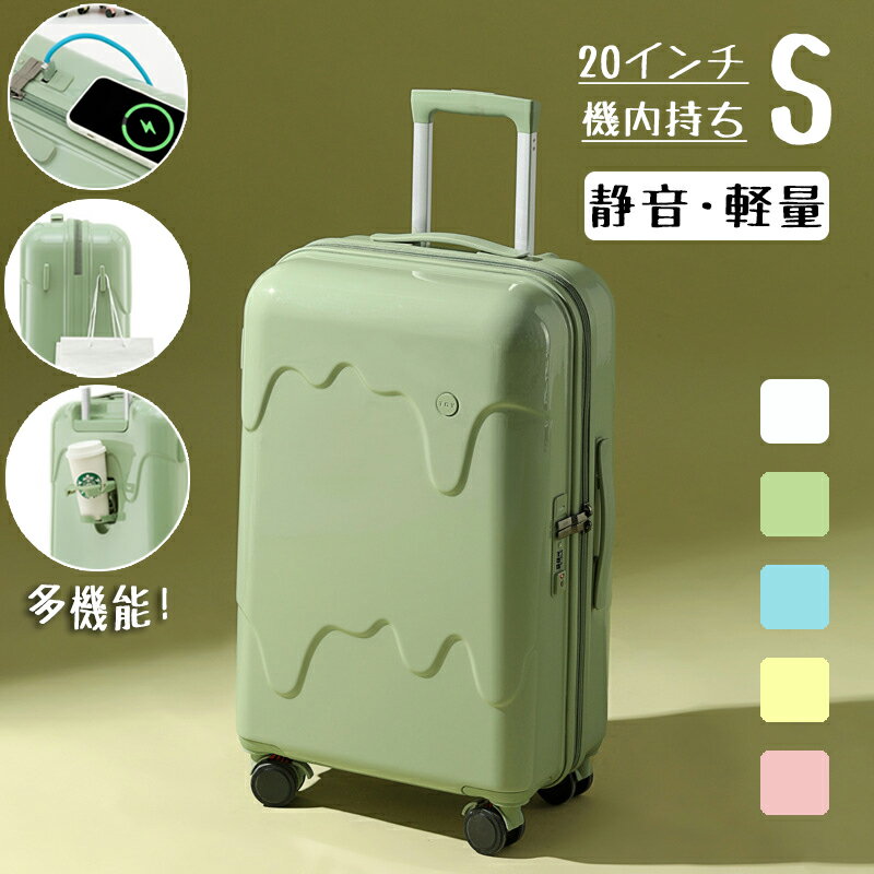 アイスクリームキャリーケース Sサイズ 20インチ USBポート付き カップホルダー搭載 小型 静音 機内持..