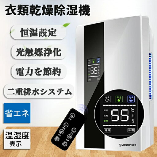 除湿機 除湿器 衣類乾燥 衣類乾燥除湿機 コンパクト 除湿 湿気対策 衣類乾燥除湿器 2200ml大容量水タンク 静音 省エネ カビ対策 小型除湿機 梅雨対策 消臭 カビ防止 部屋干し 除湿機 除湿器 衣類乾燥 衣類乾燥除湿機 コンパクト 除湿 湿気対策 衣類乾燥除湿器 2200ml大容量水タンク 静音 省エネ カビ対策 小型除湿機 梅雨対策 消臭 カビ防止 部屋干し
