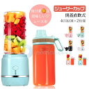 2022 新品 完全にワイヤレス ジューサーカップ 大容量400ML 料理機 フルーツプロセッサー ポータブル ジューサー ジュースマシン 電気ミキサー 電動ミキサー 4000mAh 老人 子供 妊婦 室内 車載 ワンキーで操作 ワンキーで清潔 ワイヤレス 通勤 通学 旅行 外出