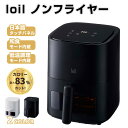 【日本設計】ノンフライヤー 和食モード 日本語タッチパネル 2.4L 電気フライヤー エアフライヤー 1台多役 コンパクト 一人暮らし 調理家電 便利 家庭用 ...