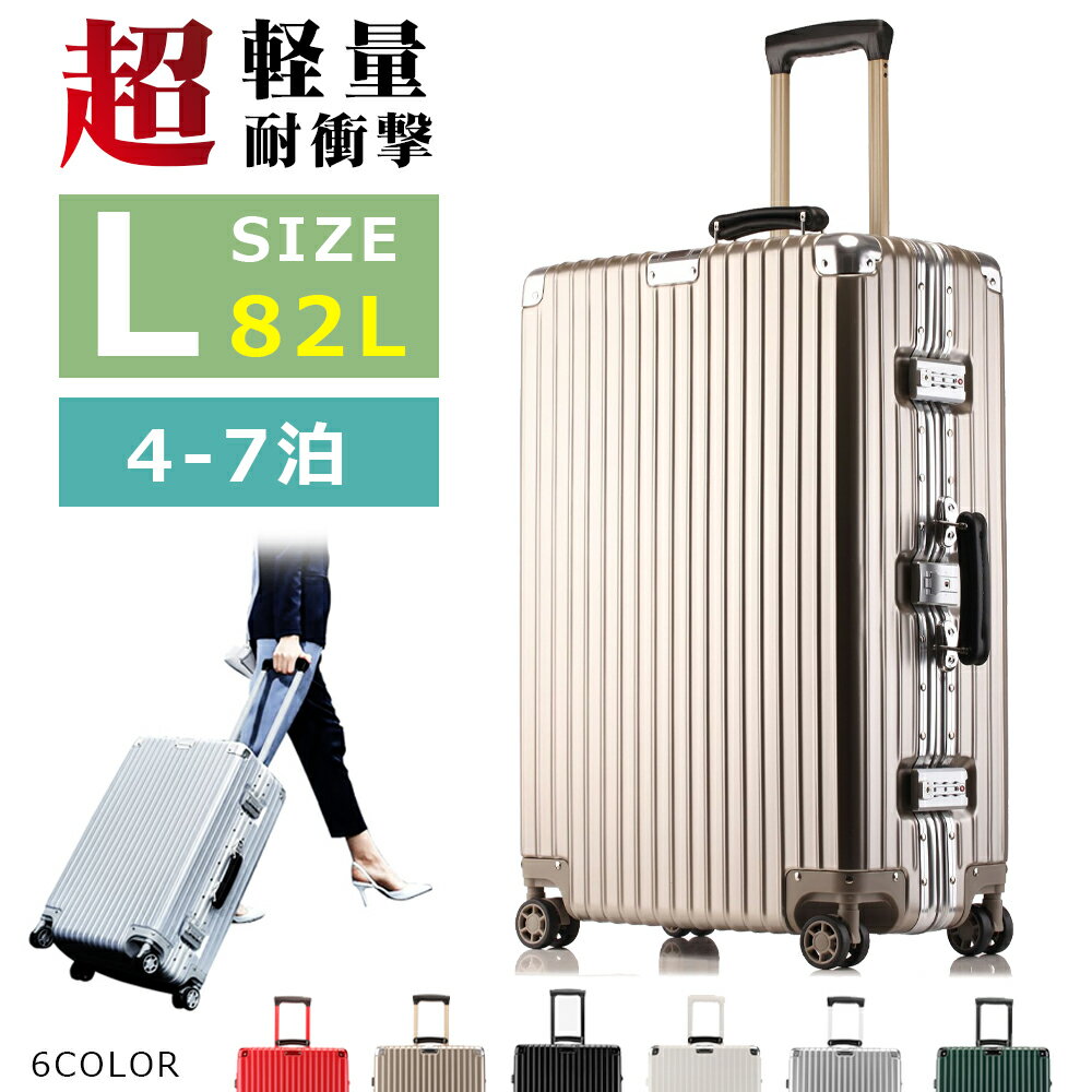 スーツケース Lサイズ キャリーバッグ キャリーケース 6カ