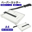 ペーパーカッター 裁断機 業務用 A4 B5 A5 B6 B7 サイズ対応 手動裁断器 断裁機 目盛り付き 紙 裁断カッター 保育園 幼稚園 学校 事務用品 オ...