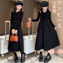 「スーパーSALE・半額以下」 子供服 女の子 ワンピース フォーマルドレス キッズ ドレスワンピース 長袖 黒 春秋冬 発表会 お姫様 結婚式 卒業式 入学式...