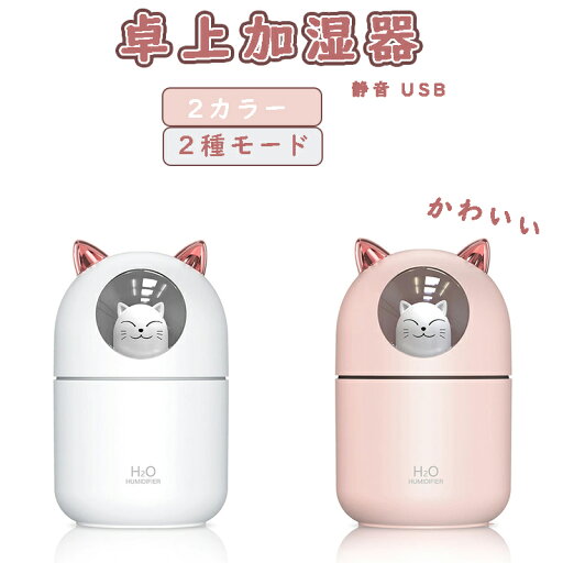 加湿器 ミニ加湿器 卓上 自宅 静音 おしゃれ ナイトライト ライト機能 かわいい UBS 充電式 プレゼント 加湿器 ミニ加湿器 卓上 自宅 静音 おしゃれ ナイトライト ライト機能 かわいい UBS 充電式 プレゼント