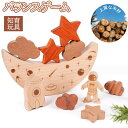 木のおもちゃ 積み木 バランス 知育玩具 木製 知育 月 星 宇宙飛行士 バランスゲーム おもちゃ 宇宙 ロケット 指先訓練 バランス感 子ども 子供 誕生日 ...