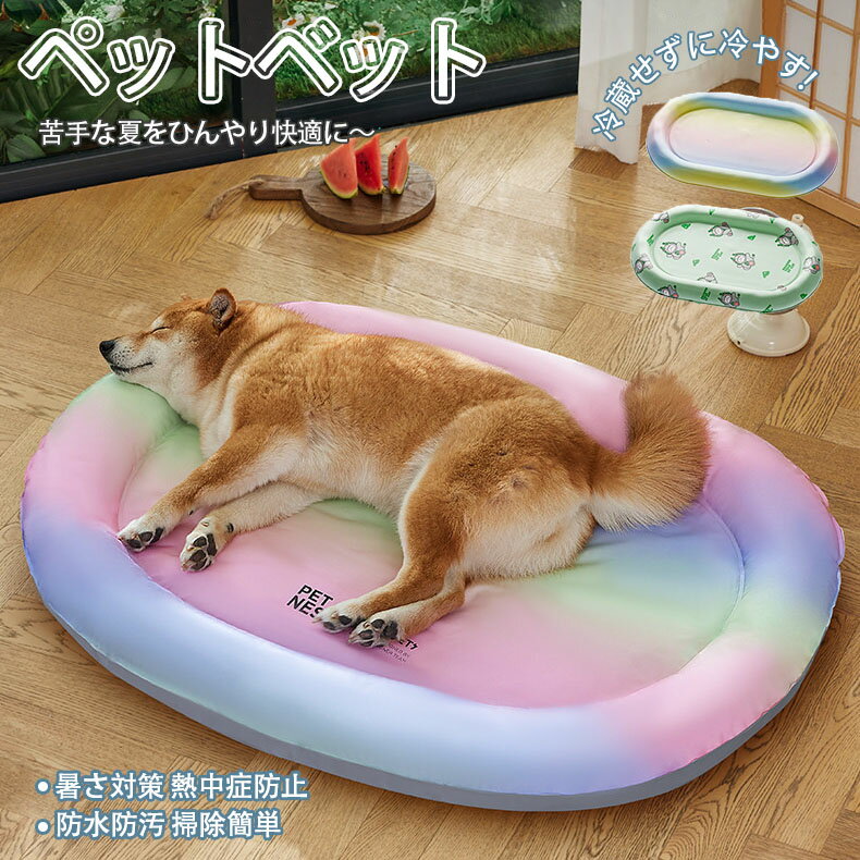 ペットベット 夏用 ペットマット 接触冷感 ひんやりマット クールマット 犬猫用 ペットマット 夏用 柔らかい ひんやり 冷感 メッシュ 暑さ対策 熱中症防止 寝床 ぐっすり眠れる 洗える 小中大型犬に適用 犬用クッション クジラ 夏用 速乾 クッション ペットマット 掃除が簡単のサムネイル
