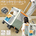 ペットキャリーバッグ キャスター付き ペットキャリーカート ペットバッグ ペットキャリーケース 4輪 360度回転 折りたたみ 大容量 安定性 キャリーバッグ 犬 猫 小型犬 猫 小動物 リュック キャリーカート 3way 通気性 散歩 旅行 通院 防災避難用 取り外し可能 45L