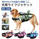 犬用ライフジャケット 犬服 ドッグウェア 犬 救命胴衣 犬用ライフジャケット 犬 ワンちゃん ペット用ライフジャケット 浮き輪 海や川などの水遊びに最適! 安心...