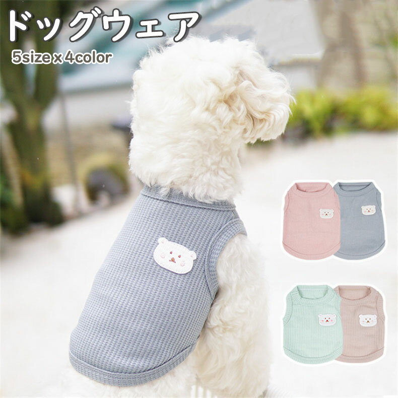 ★2点set★犬服 ドッグウェア 春夏 くま シャツ Tシャツ 抜け毛防止 ペット服 春服 夏服 犬の服 チワワ 服 贈答品 ギフト プレゼント 誕生日人気 超小型小型犬型犬 ドッグウェア可愛い 春 夏 かわいい ギフト おしゃれ 夏服 お出かけ犬用品?猫服ペット夏ペット用S-2XL