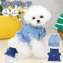 犬服 ドッグウェア ペット服 春夏秋冬 ペット服 春服 夏服 犬の服 チワワ 服 贈答品 ギフト プレゼント 誕生日 人気 超小型小型中型犬 ドッグウェア S-...