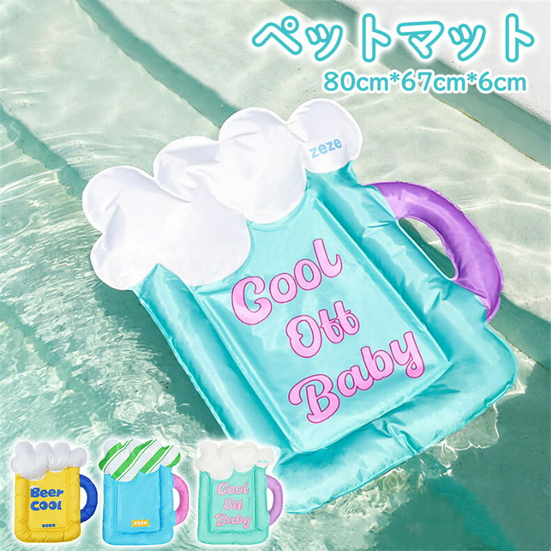 ペットマット 接触冷感 暑さ対策 ひんやりペットマット ペット用アイスマット ペット用アイスシート ひ..