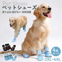 犬靴 脱げない 履かせやすい ペットシューズ 犬用 靴 犬の靴 ドッグシューズ 散歩 マジックテープ 撥水 介護 怪我 シニア ケア 中大型犬 犬 靴 散歩 ペット ペットシューズ 保護シューズ ペット用 柔らい 脱げない 軽い 犬靴 長靴 犬の長靴 かわいい 犬用品 肉球