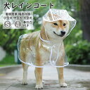 犬 レインコート 着脱簡単 犬のリード用オープン口付き 雨具 犬雨衣 ペット用カッパ かわいい 小型犬 中型犬 柴犬 耐水性 梅雨対策 風よけ寒さ対策 小型犬 中型犬 犬の服 ペット用品 雨具 軽量 可愛い 帽子付き 着脱簡単 ペットウェア 防水服 ペット お出かけ 梅雨対策(4)