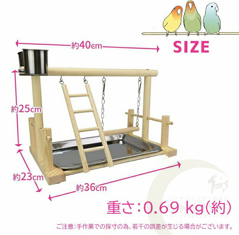 シーヤンヤンオンラインのおもちゃ 吊り下げ 木 小鳥 止まり木 タワー インコ 木製 鳥 玩具 皿付く はしご アスレチック 休憩 揺らして 無害 取付け簡単｜アングル2