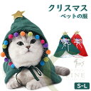 ペットの服 猫 ネコ 犬 コスチューム 猫服 可愛い 通気性 柔らかい コスプレ衣装 面白い 写真 撮影道具 おしゃれ 簡単装着 着せ替え 変身グッズ ペット用...