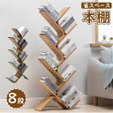 本棚 おしゃれ コミックラック 書棚 ブックラック 本収納 整理棚 オシャレ 木製 木製ラック ウッドラック ブックスタンド 卓上収納 ツリー型 飾り棚 ブックシェルフ オフィス収納ラック 省スペース ホーム オフィス用 おしゃれ 新生活 大容量 マンガ 漫画 書籍 ブック 北欧風