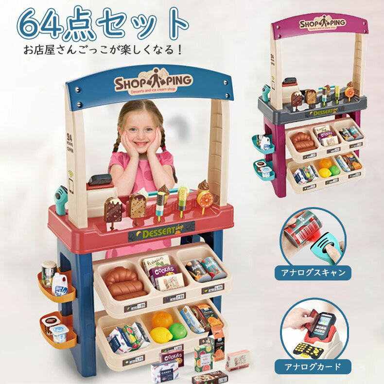 お店屋さんごっこ おもちゃ ままごとセット 64点セット アイスクリーム屋さん ごっこ遊び 女の子 男の子 レ 食材 子供 知育玩具 クリスマス プレゼントのサムネイル