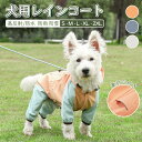 【かわいい新製品 ★梅雨対策★】犬 レインコート 中型犬 大型犬 犬用レインコート 犬の服 高反射 ドッグウェア 雨具 犬のカッパ 雨合羽 犬服 いぬ 袖 雨合羽 防水 梅雨 雪 ポンチョ アウター カッパ アウトドア マジックテープ 夏服 秋服 4カラー s-xxl かわいい
