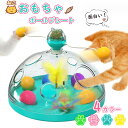 猫 おもちゃ ボールプレート 猫じゃらし ひとり遊び 多機能 くるくる ボール 玩具 ストレス解消 電池不要 猫用 ペット用品 耐久 遊び道具 運動 ダイエット...