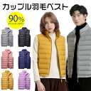 「 ダウン 」をオシャレに!無地 カップル羽毛ベスト ホワイトダックダウン 極暖 ふわふわ 半袖ベスト 半袖羽毛ベスト 半袖ダウンベスト ベスト 上着 軽い ベ...