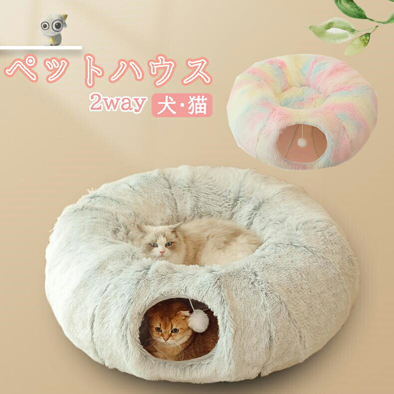 猫 ベッド ペットハウス 猫ハウス 猫 ベッドドーム キャットハウス おしゃれ 猫 ハウス フェルト トンネル キャットトンネル ドーム型 ベッド ねこハウス 隠れ家 丈夫 耐磨 オールシーズン かわいい 室内 犬猫兼用
