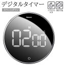 キッチンタイマー タイマー 時計 音無し可能 大画面 カウントダウン デジタルタイマー 回転式 磁石 音量切替機能 マグネット付き タイマー ワンボタン操作 料...